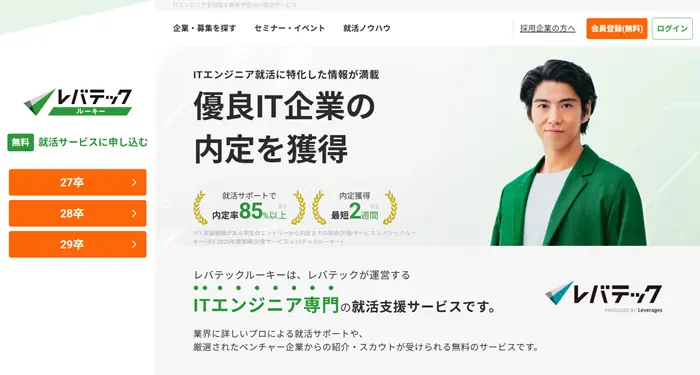 レバテックルーキーのイメージ