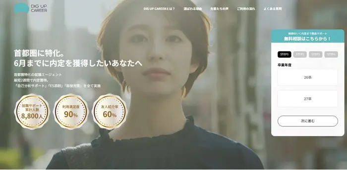 .DiG UP CAREER(ディグアップキャリア)のイメージ