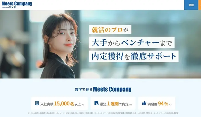 MeetsCompany(ミーツカンパニー)のイメージ