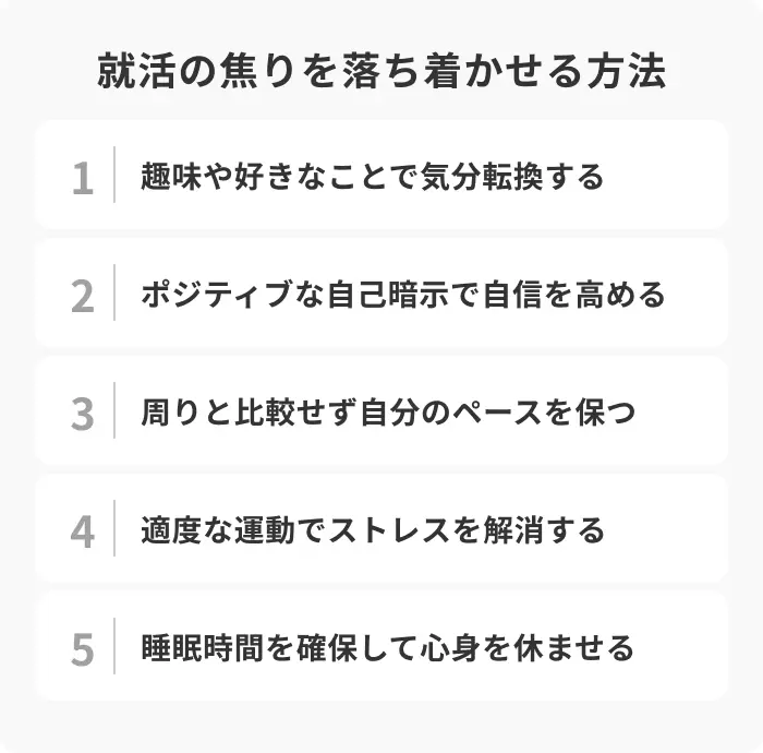 仕事が見つからない焦りを落ち着かせる方法のイメージ