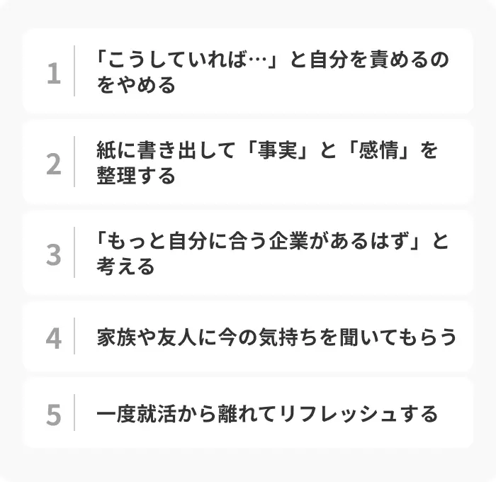 内定辞退を後悔しているときの気持ちの立て直し方5選のイメージ