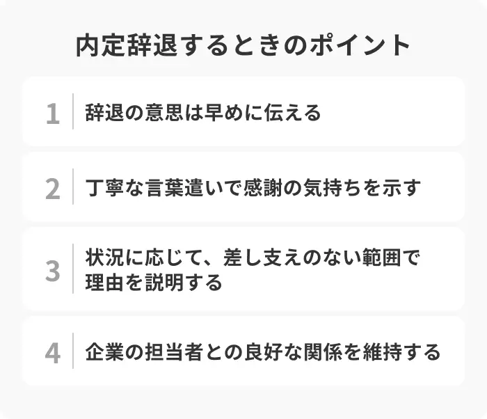 辞退した場合の影響も考えておくのイメージ