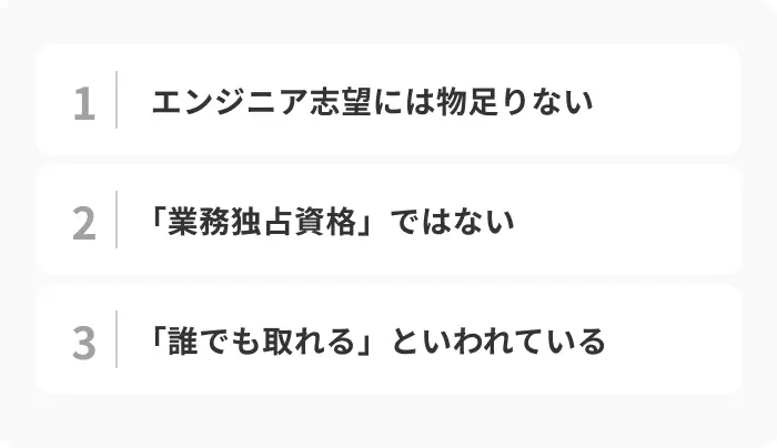 就職で「ITパスポートは意味ない」といわれる理由のイメージ