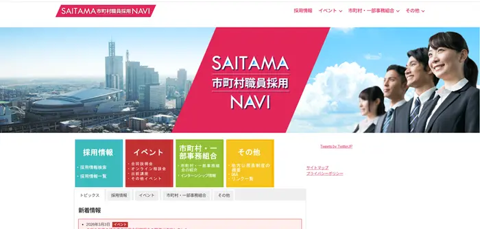 埼玉県内の市町村職員を目指すなら！『SAITAMA市町村職員採用NAVI』活用術のイメージ
