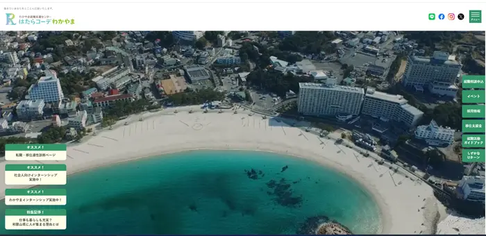 和歌山で働きたい方へ！内定までの道をトータルサポートする『わかやま就職支援センター』（通称：はたらコーデわかやま）のイメージ