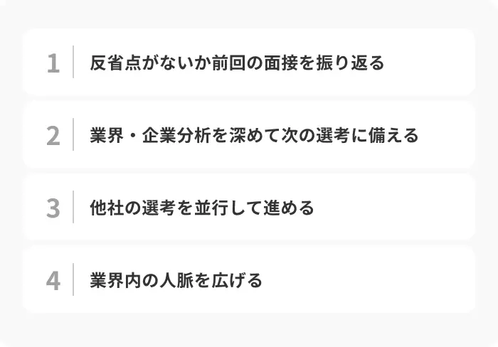 選考結果を待つあいだにやるべき4つのことのイメージ