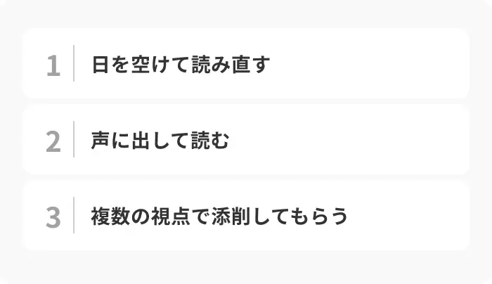 ESのクオリティをさらに高める3つの方法のイメージ