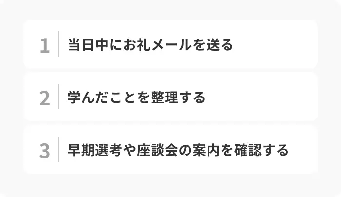 1dayインターンシップ終了後のステップのイメージ