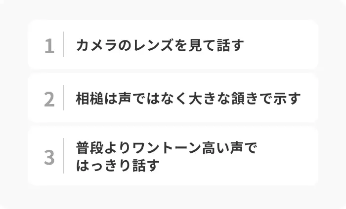 オンライン面接で好印象を与える話し方のマナーのイメージ
