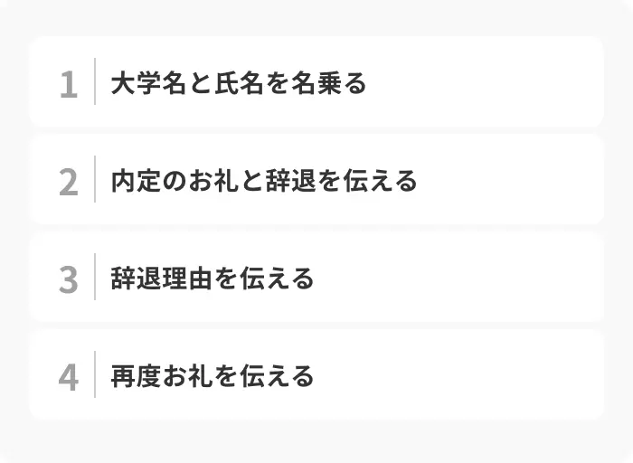 好印象を与えられる内定辞退理由の伝え方のイメージ