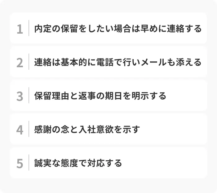 内定の保留を申し出る際の伝え方のイメージ