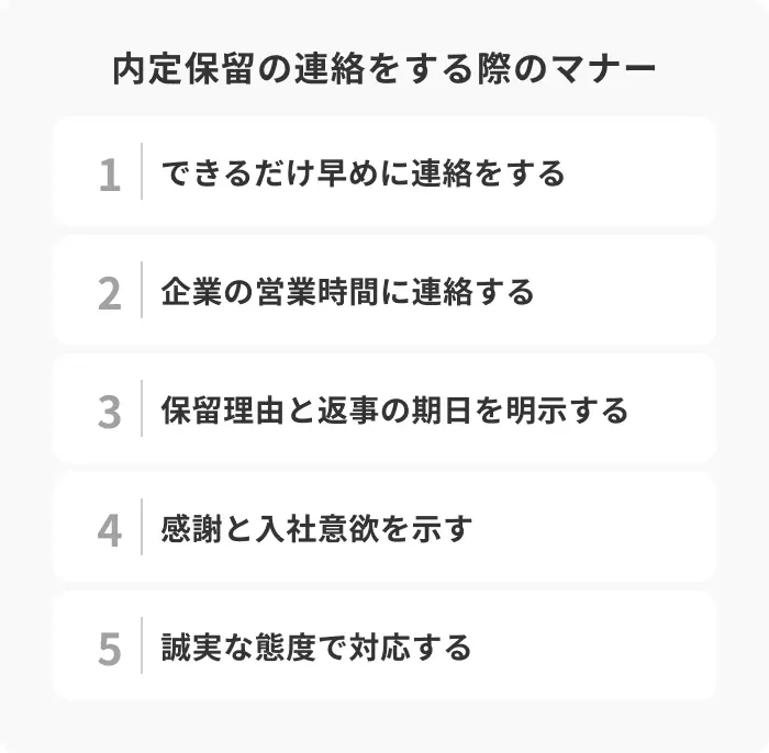 内定保留の連絡をする際のマナーのイメージ