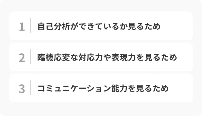 就活で「自分を一言で表すと」と質問される理由のイメージ
