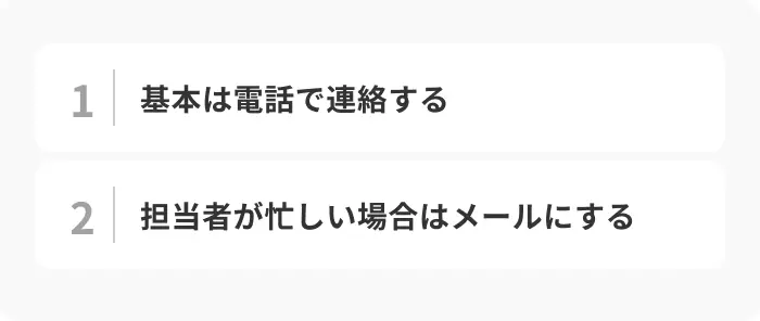 インターンがかぶった際の連絡方法のイメージ