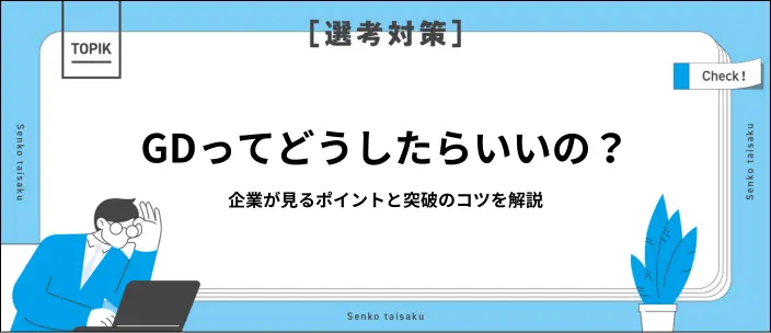 グループディスカッションのコツを解説！準備・発言・役割のポイントの画像