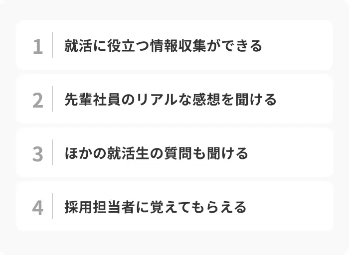 座談会に参加して質問するメリットのイメージ