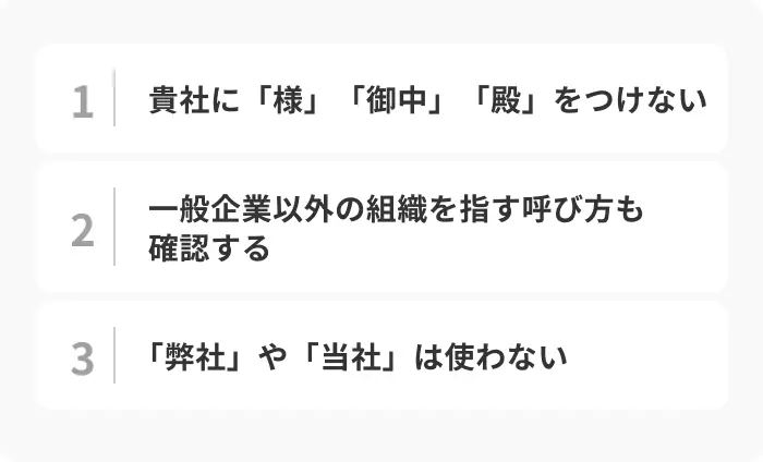 メール作成で就活生が注意すべきポイントのイメージ