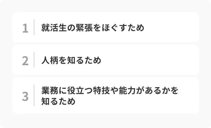 企業が就活生に特技を質問する意図のイメージ