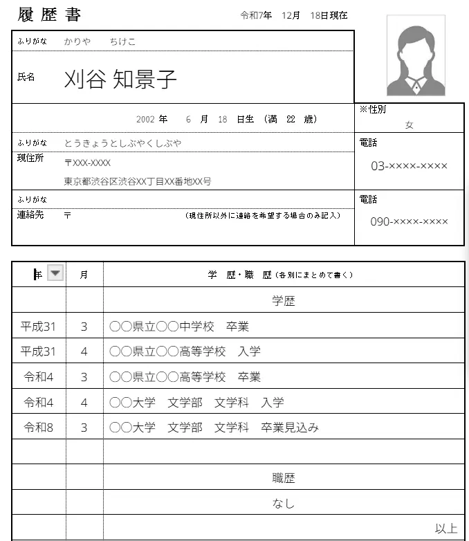 履歴書の学歴の書き方や基本的なマナー【新卒向け】のイメージ