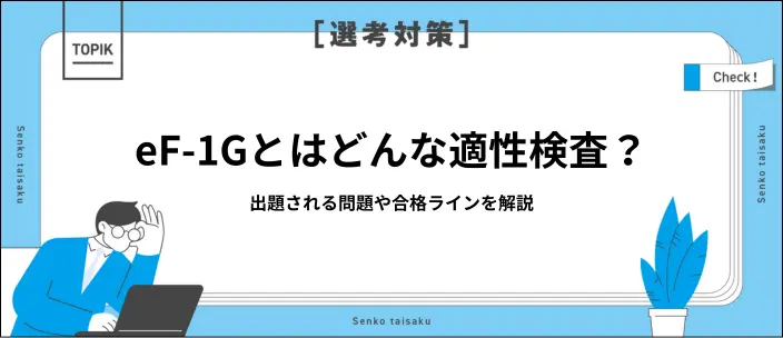 「eF-1G」とは？出題される内容や高得点を得るための対策方法を解説