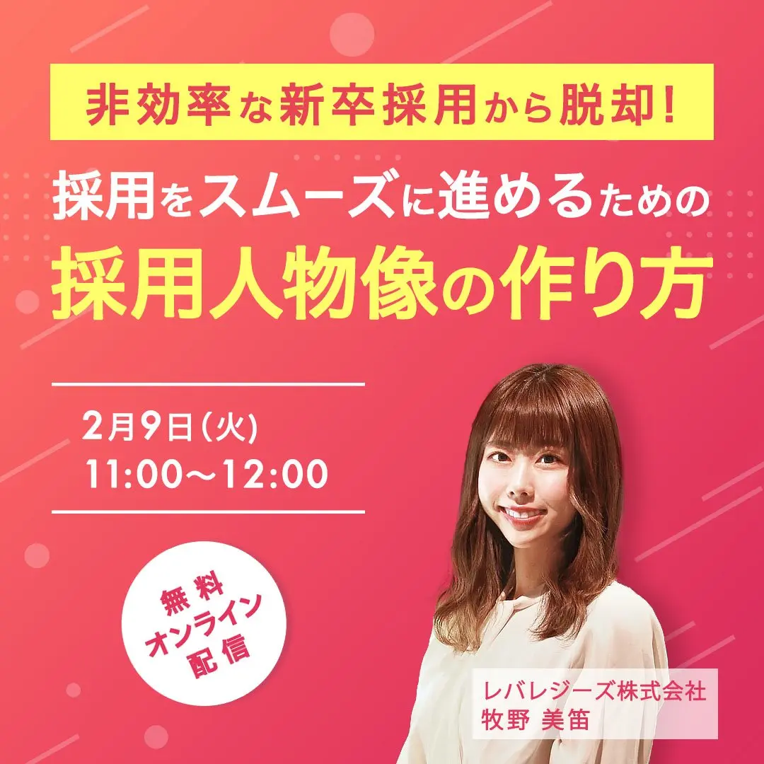 欲しい学生にのみ注力できる。採用の非効率を無くす方法とは？ 