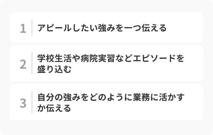 看護学生におすすめ！自己PRの構成3ステップのイメージ