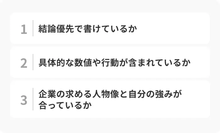 ES添削を依頼する前のセルフチェック項目のイメージ