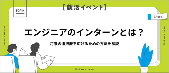 エンジニアのインターンは未経験でも参加できる？メリットと注意点を解説のイメージ