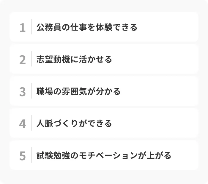 公務員インターンシップには行くべき？メリットを解説のイメージ