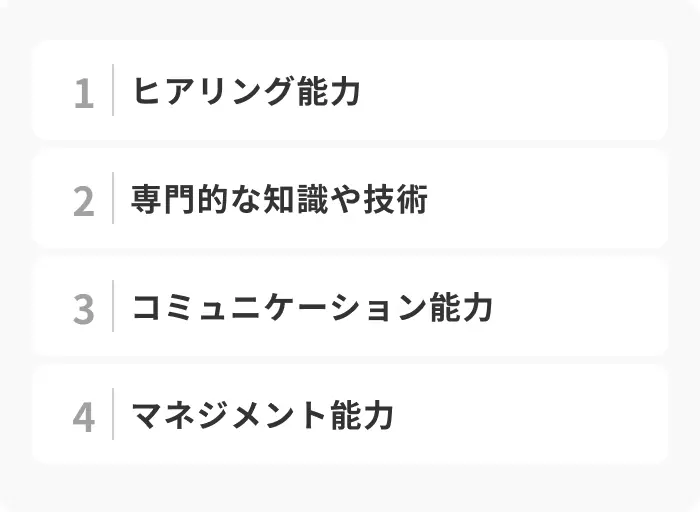 SEの仕事をするうえで必要とされる4つの能力のイメージ