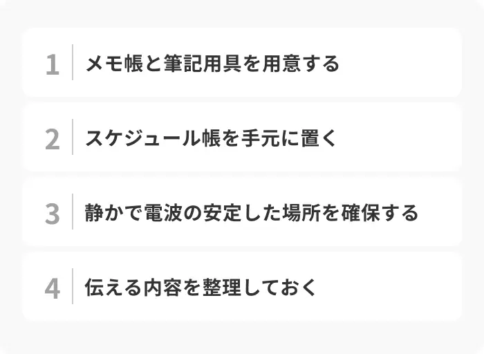 内定承諾の連絡を電話でする際の準備のイメージ
