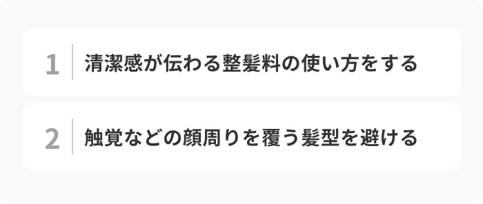 インターンでの髪型で気を付けたいポイントのイメージ