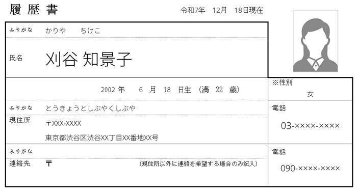 【見本】履歴書の満年齢欄の正しい書き方のイメージ