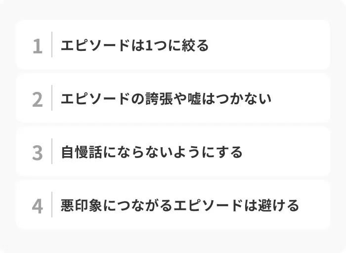「学生時代に力を入れたこと」を伝える際の注意点のイメージ