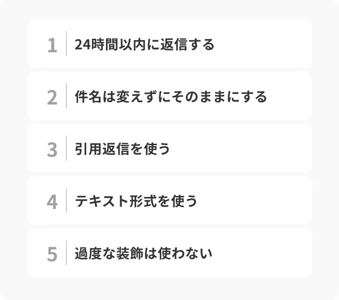 就活メールを返信する際のマナーのイメージ