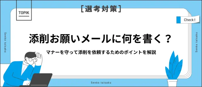 添削お願いメールの書き方は？正しいマナーを例文つきで解説のイメージ