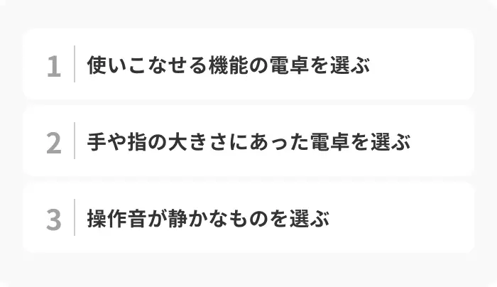 SPIで使用する電卓の選び方のイメージ