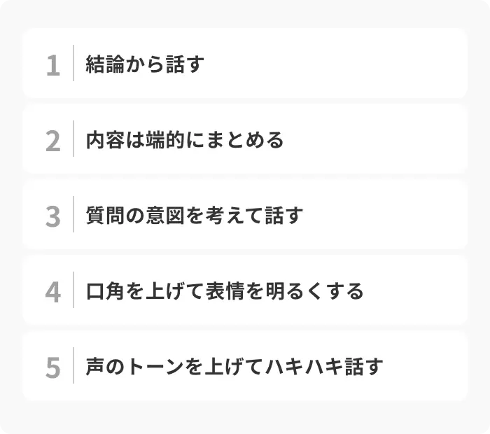 一次面接で聞かれることへの回答のコツ5選のイメージ