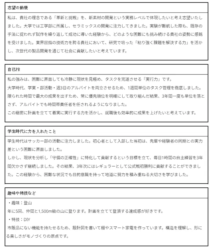 4.志望動機やガクチカ・趣味欄など自己アピールの書き方のイメージ