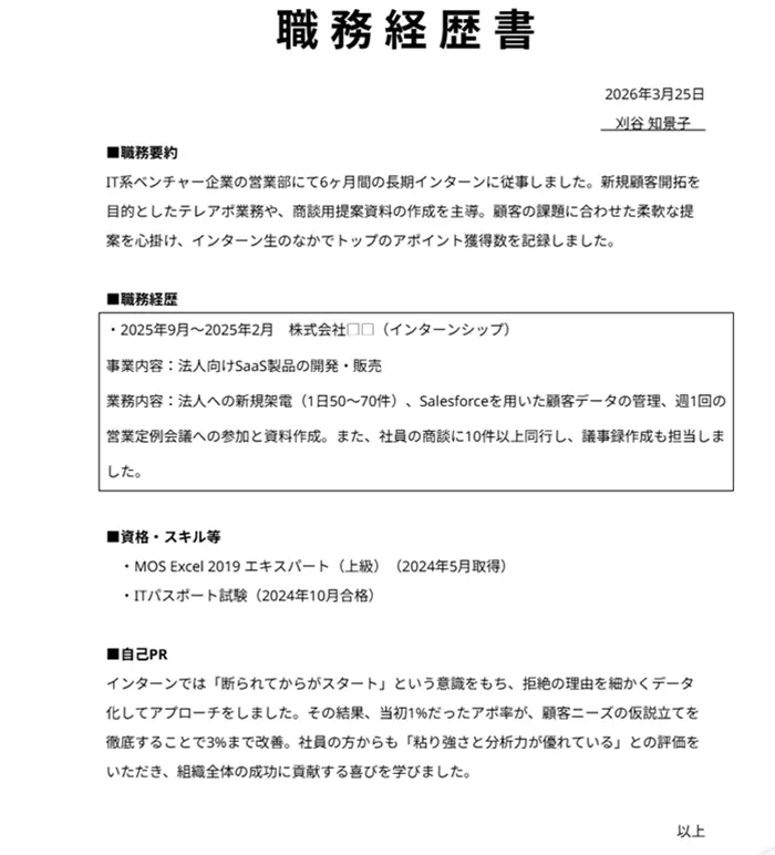 インターンシップ経験がある場合のイメージ