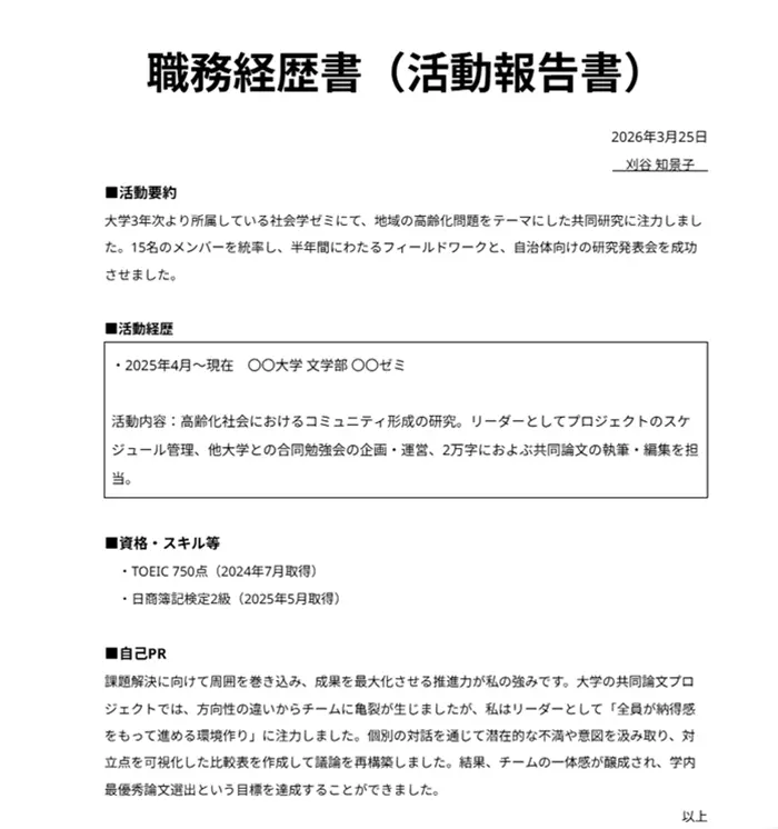 職務経験がない場合のイメージ