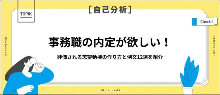 事務職の志望動機の書き方は?新卒向けに作成のポイントや例文を解説のイメージ