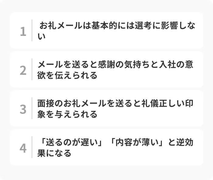面接後のお礼メールを送らないと選考に落ちるのか解説の画像