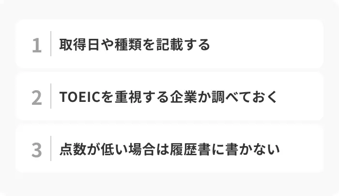 就活でTOEICをアピールする際のポイントのイメージ