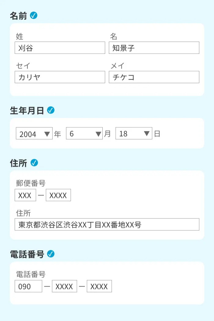 Web履歴書の基本情報の入力画面のイメージ