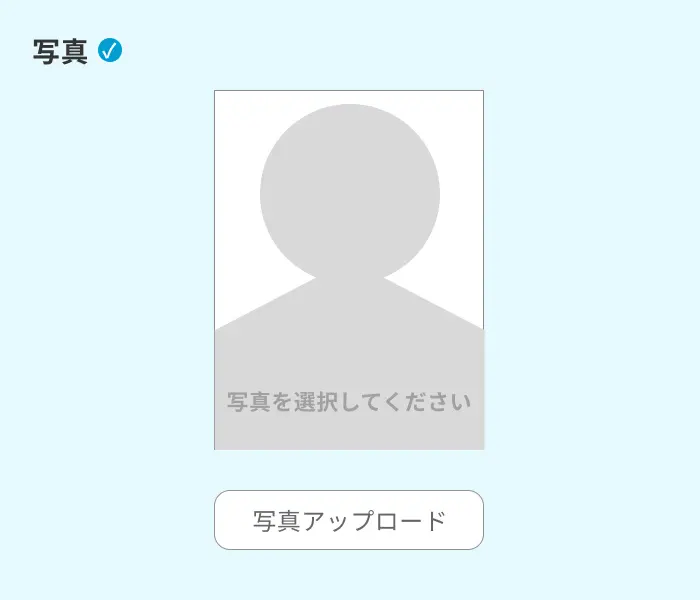 Web履歴書の証明写真アップロード画面のイメージ