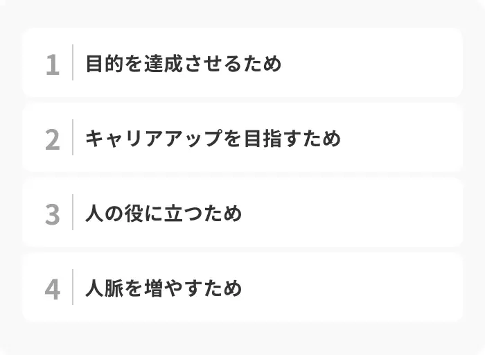 働く意味が分からない人が知るべきお金以外の目的のイメージ