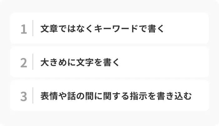 Web面接で不自然にならないカンペの作り方のイメージ