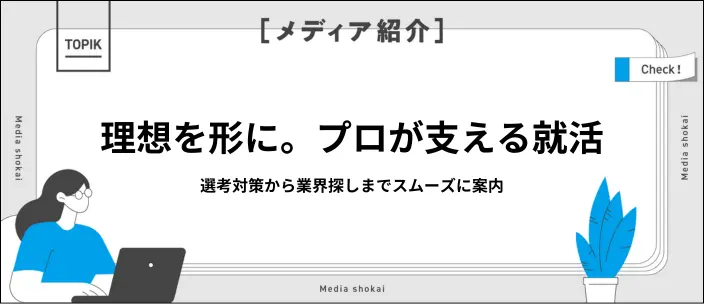 納得の内定を目指す!若者就職支援と宿泊業界特化の求人サイト活用ガイドのイメージ