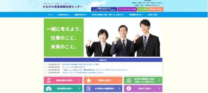 かながわ若者就職支援センターのイメージ